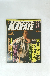 KARATE　1988年8月号
