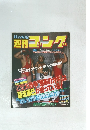 週刊ゴング　1984年11月8日号　No.25