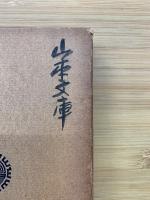 新学校の実際と其の根拠