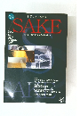 世界の酒日本の酒 SAKE　1997年号