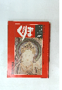 くりま　1980年秋号
