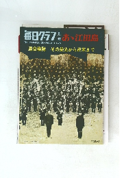 THE MAINICHI GRAPHIC　1969年8/1号