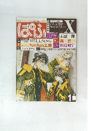 ぱふ　2002年1月号