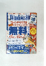 ウィンドウズ100% 2015年8/12号