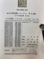 全日本真空管マニュアル