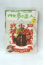 青女歩の達人 2010年3月号　No.168