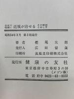 自宅で短期に近視が治せる : その原因と治し方