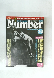 Sports Graphic Number　30　7/5号