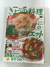 NHKきょうの料理　1997年7月号