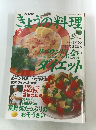 NHKきょうの料理　1997年7月号