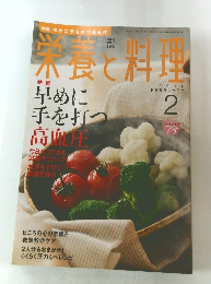 栄養と料理　2010年2月号