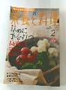 栄養と料理　2010年2月号