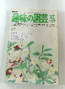 NHK趣味の園芸　3月号