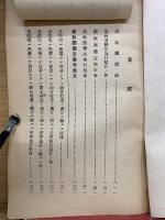 宗教團體法勅令·省令
