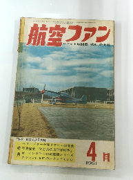 航空ファン　1961年4月号