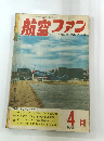 航空ファン　1961年4月号