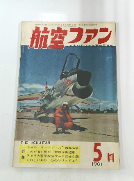航空ファン　1961年5月