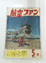 航空ファン　1961年5月