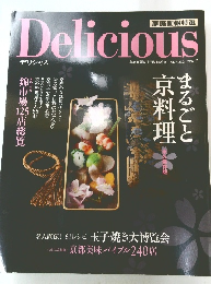 Delicious　Vol.1