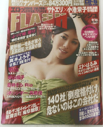 FLASH（フラッシュ）2008年9月16日号