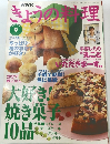 きょうの料理　1997年9月号
