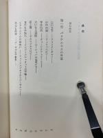 パラケルススの生涯と思想