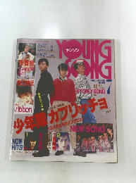 YOUNG SONG　1988年7月号