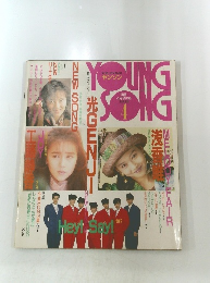 ヤングソング 明星　1969/4