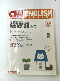 CNN ENGLISH INTERNATIONAL EXPRESS　2000年5月号