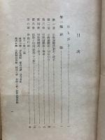 宗教團體法明解