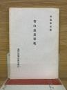 智山追善要軌