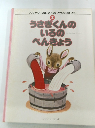 うさぎくんの いろのべんきょう