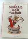 うさぎくんの いろのべんきょう