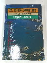 空から見る日本の海岸線と港湾 VOL.2 