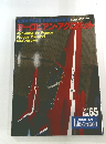 ヨーロピアン・アクロバット　1992年8月号