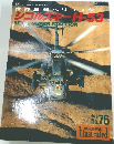 航空ファン イラストレイテッド　1994/6