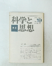 科学と思想 1976 1