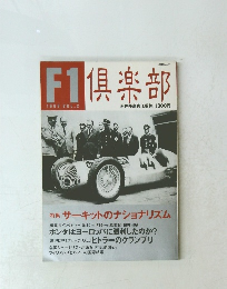 F1倶楽部　1993　Vol.2