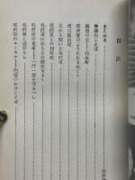 輝く赤い星　中共要人たちの逸話　ある保健医の回想