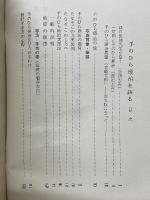 手のひら療治を語る