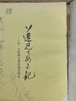 ソ連見てある記　ソ印・文教厚生事情視察報告