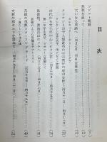 ソ連見てある記　ソ印・文教厚生事情視察報告