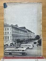 ソ連見てある記　ソ印・文教厚生事情視察報告