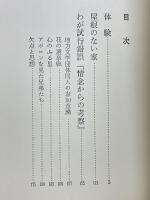 体験