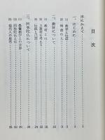 阿弥陀仏と浄土　曇鸞大師にきく