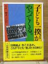 子ども一揆がやってくる。
