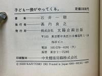 子ども一揆がやってくる。