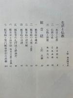 観音さまと観音経