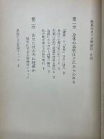 驚異の足ツボ健康法