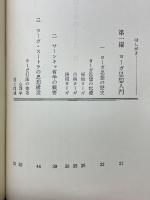 ヨーガ根本教典